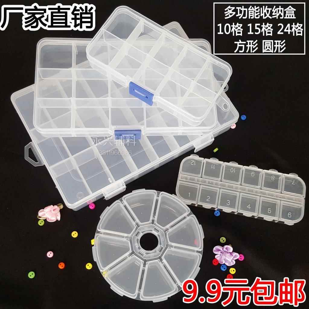 15格小元器件盒 零件盒收纳盒透明塑料盒针线饰品盒24格可拆包邮