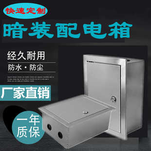 开关控制箱电控304配电家用箱装 暗箱不锈钢照明嵌入式 墙镶箱布线