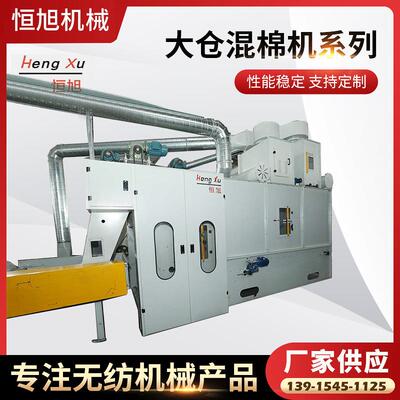 非织造设备大仓混棉机无纺设备混棉储棉无纺机械设备全自动混棉机