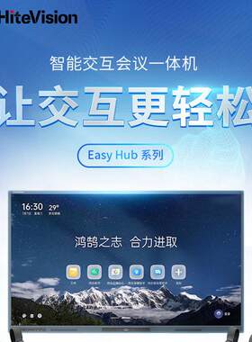 鸿合教学一体机HD-75HE超高清75英寸交互式平板电子白板安卓11.0