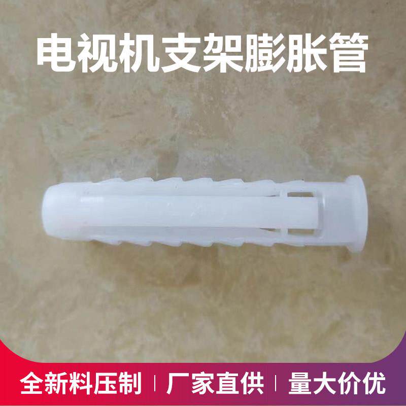 塑料蓬胀管四面体膨胀螺丝白色电视机支架挂架胶塞涨塞胶粒10mm
