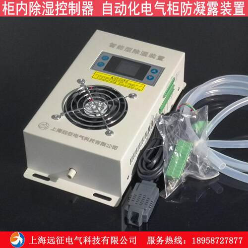 SYZ-CS8000B柜内智能型除湿装置配电箱电气柜防凝露除湿控制器