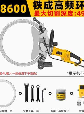 铁成无刷高频环锯AC8600大功率混凝土切墙机多功能开墙开门切割机