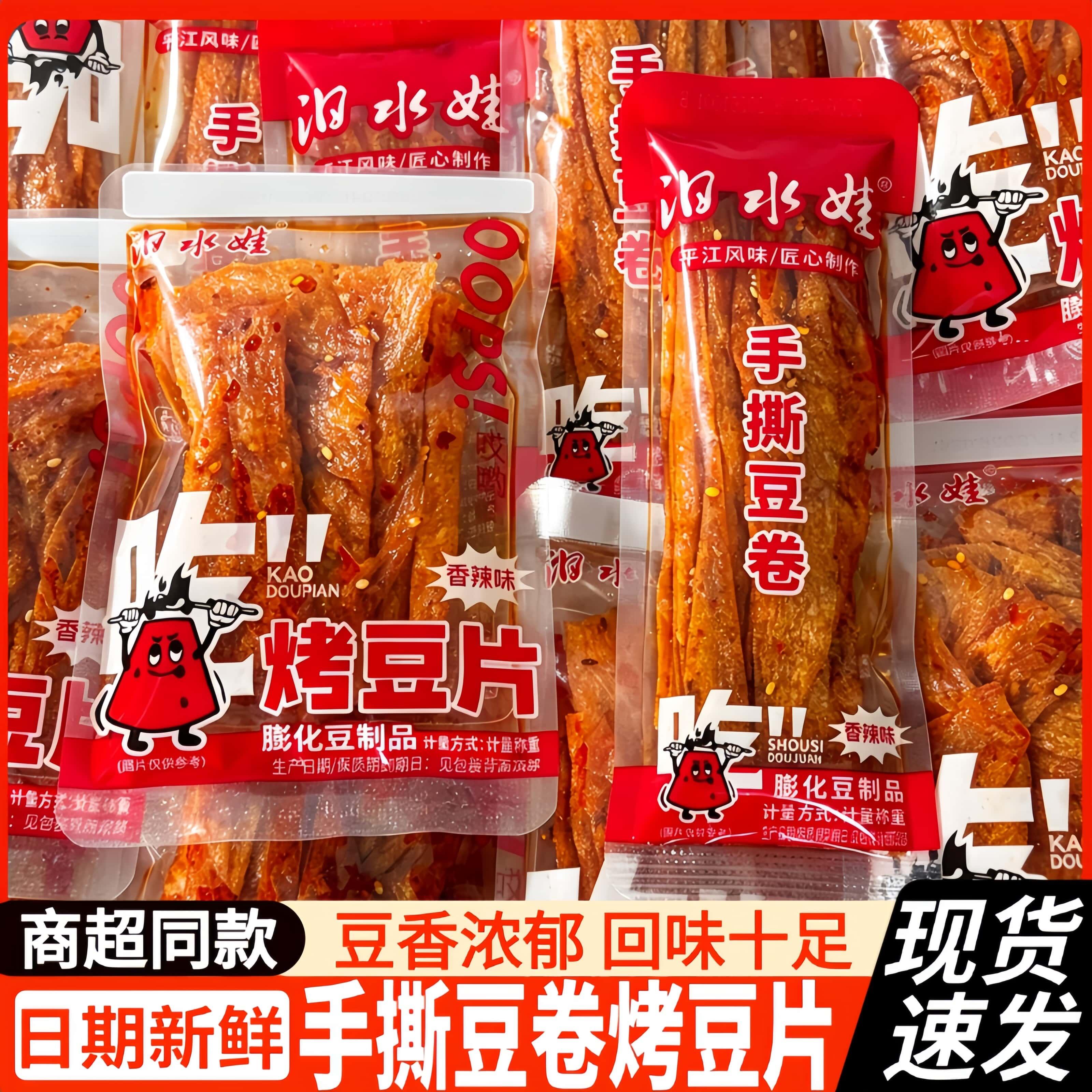 汨水娃手撕豆卷烤豆皮豆片平江辣条网红大辣片辣条零食品湖南特产