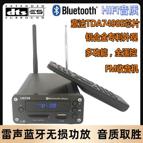 雷声L8蓝牙无失真100W功放带遥控耳放音源支持随身硬碟播放