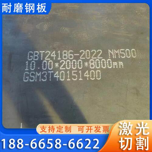 定制耐磨钢板NM400nm500 450高锰钢板MN13弹簧板65锰激光数控加工
