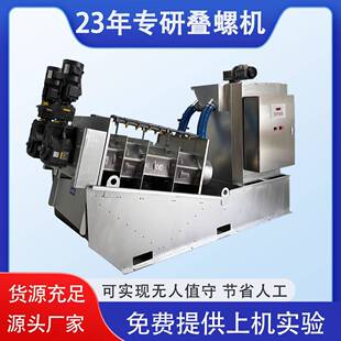 叠螺机污泥脱水机屠宰场污水处理设备造纸厂化工污水处理叠螺机