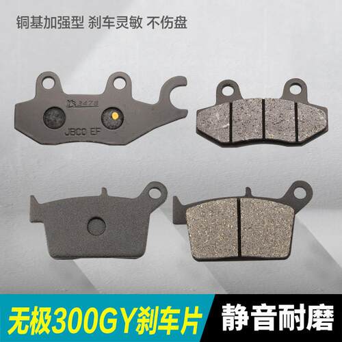 隆鑫无极300GY LX300GY-A越野摩托车前后刹车片碟刹皮制动片配件