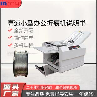 自动折页机A3高速电动可折纸折痕叠纸说明书折页铜版纸折纸
