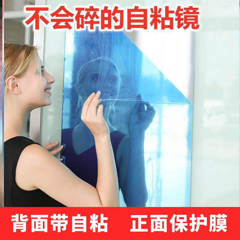 自粘镜面贴纸墙贴软镜子贴全身镜带背胶墙面地板装饰贴反光膜