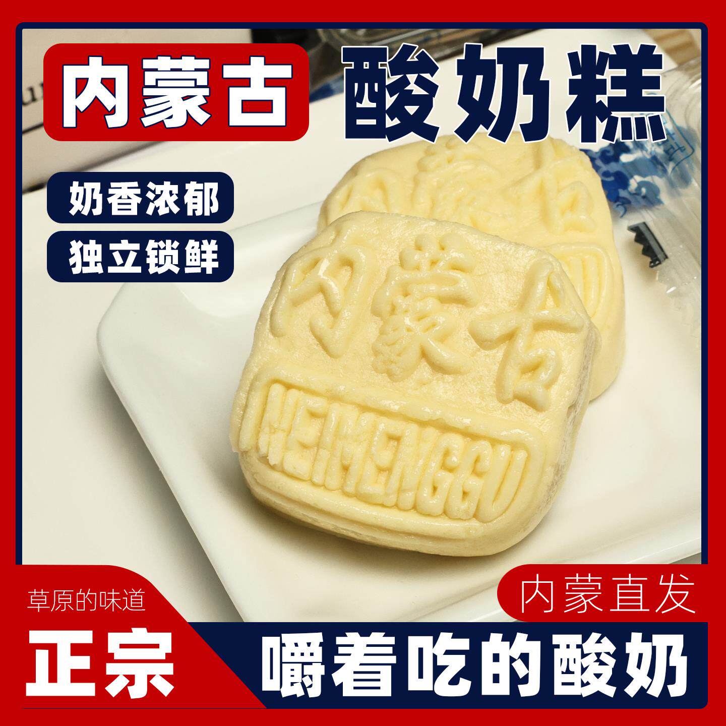 内蒙古酸奶糕奶制品特产奶酪奶味零食独立休闲零食特色固体嚼着吃