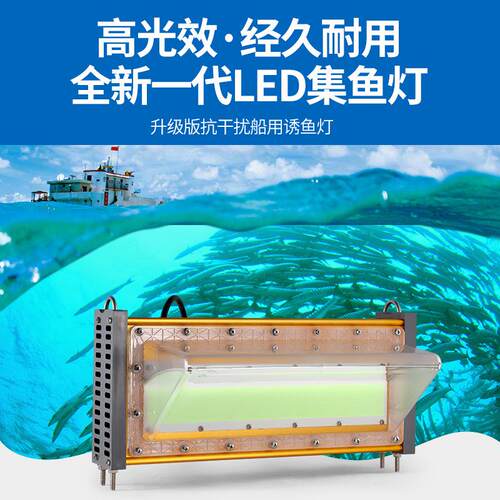 led集鱼灯船用聚鱼灯诱鱼灯大功率防水防腐蚀海钓鱿鱼灯青光