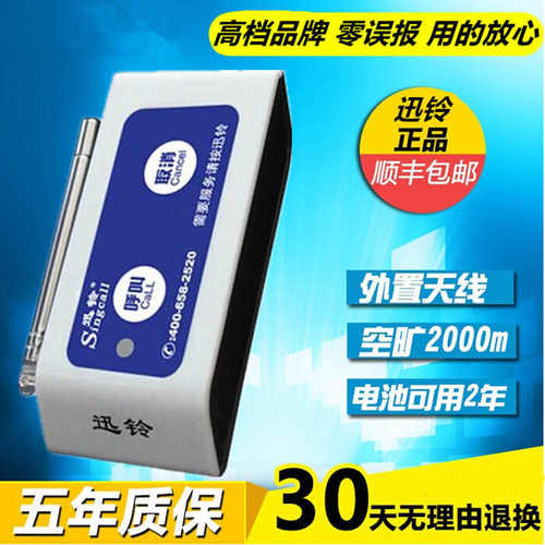 迅铃呼叫器工厂直销公寓养老院会所呼叫按钮无线报警器无线呼叫器