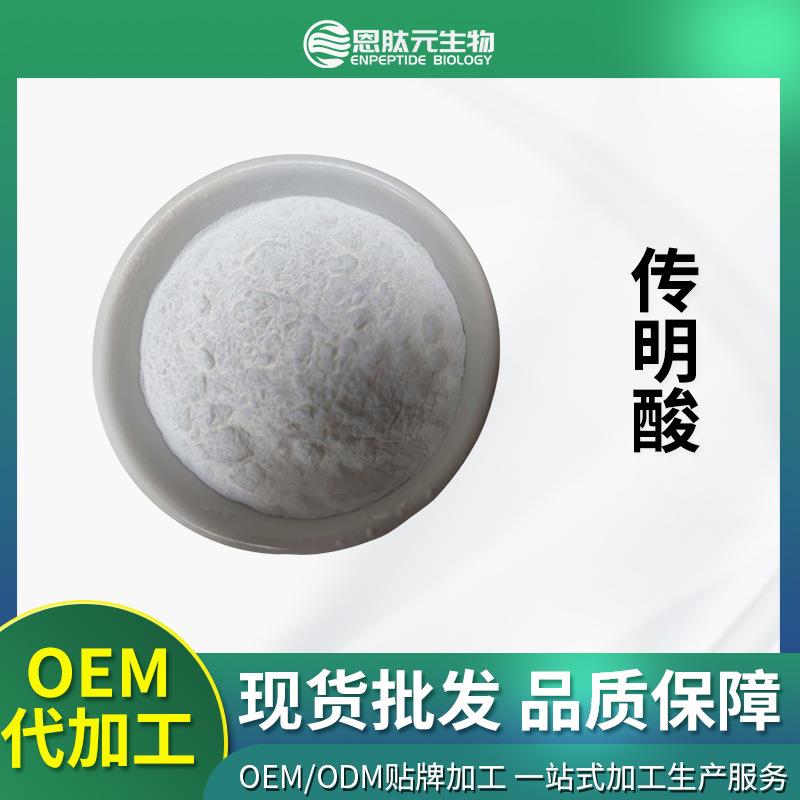 传明酸99%氨甲环酸原料止血环酸凝血酸量大从优