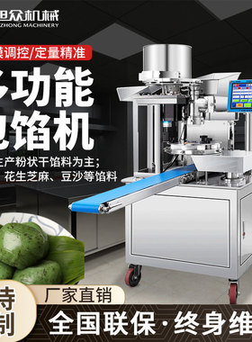 多功能包子青团糍粑包馅机不锈钢自动成型智能调控面板包子包馅机