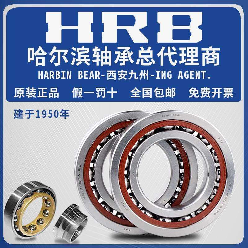 HRB哈尔滨轴承7310 7311 7312 7313 7314 7315 7316 7317 7318 AC