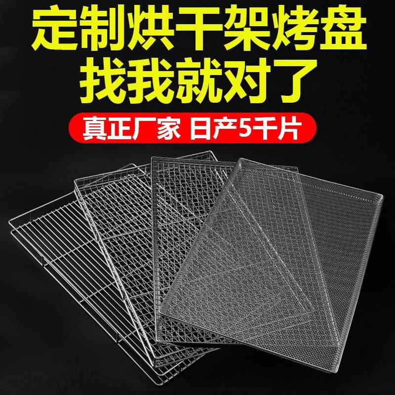 不锈钢烘干托盘网盘蒸箱烤箱烤盘烘盘烘箱干燥箱烘房食品工厂定制