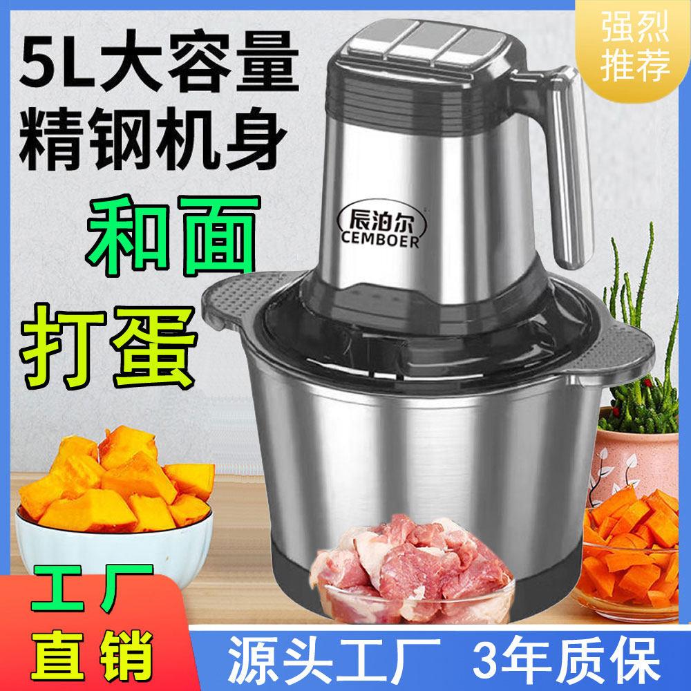 辰泊尔5L绞肉机家用绞陷不锈钢电动打肉和面一体蒜蓉搅拌切丝碎菜
