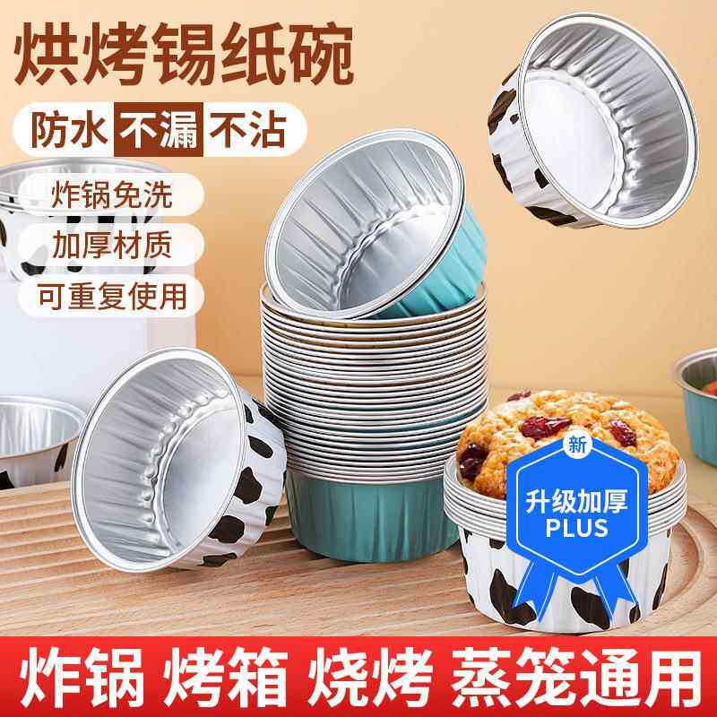 蛋糕模具蒸糕辅食雪媚娘锡纸盒虾烘焙工具全套家用小蛋挞托布丁杯