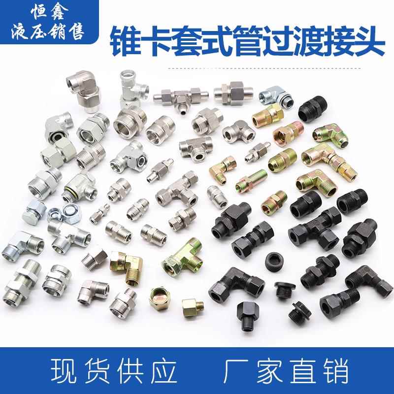 伊顿永华标准液压24度锥卡套式管过渡接头公制ED垫密封1CM/1DM-WD