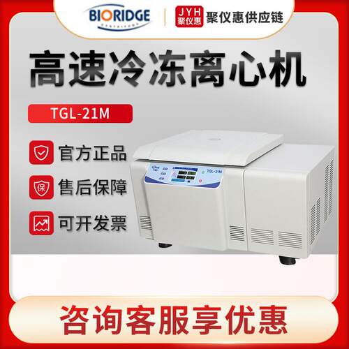 上海卢湘仪TGL-21M 大容量高速冷冻离心机
