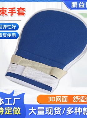 老人约束约束手套手套人防颈)