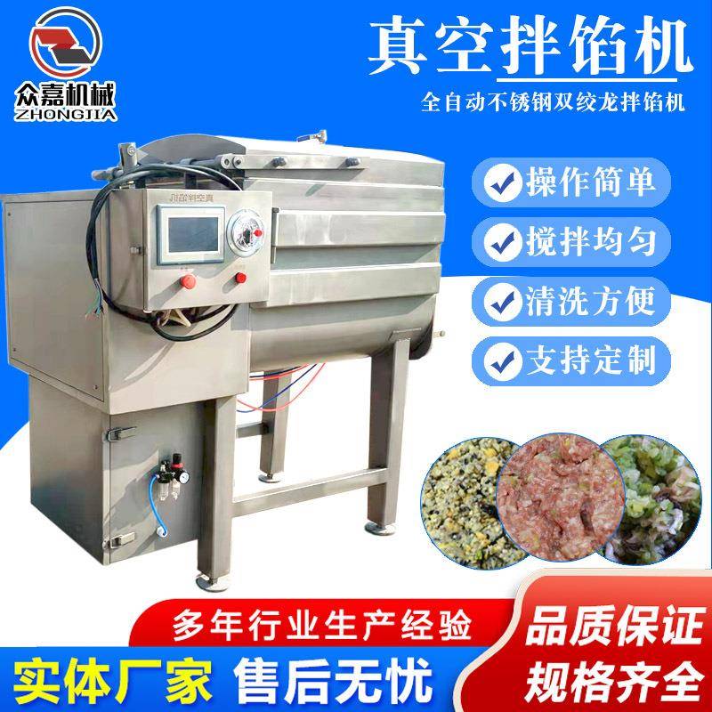 双绞龙拌馅机火腿肠馅料混合均质机真空搅拌机