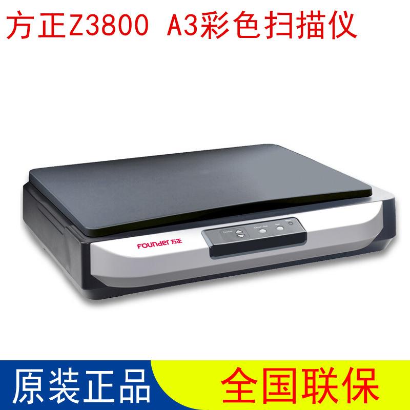 Founder方正Z3800扫描仪A3彩色快速高清CCD文档照片平板高清扫描