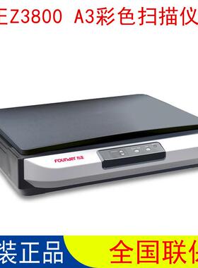 Founder方正Z3800扫描仪A3彩色快速高清CCD文档照片平板高清扫描