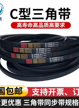 天鹏C型三角皮带C3450C3500C3550C3600C3650C3700C3750C3800C3850