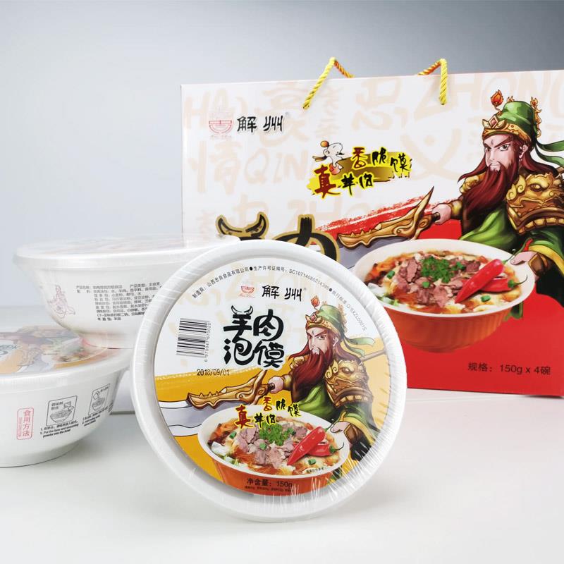 山西运城忠良解州羊肉泡馍关公故里特产名吃方便速食夜宵150g碗装