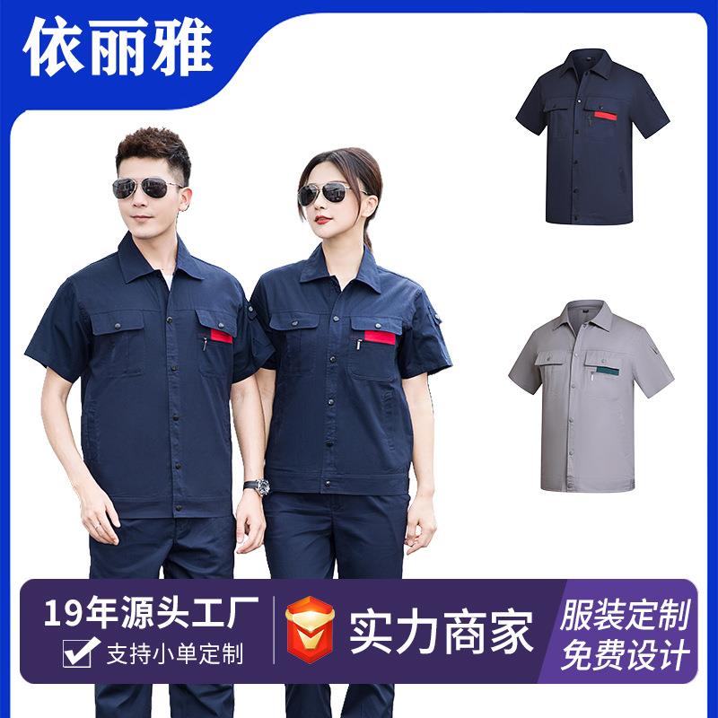 夏季薄款长短袖工作服套装全棉电焊工防烫汽修耐磨透气工装劳保服