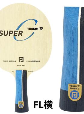 高档SUPE 维CR超级碳素金标专业国手级素纤乒乓碳球拍底板