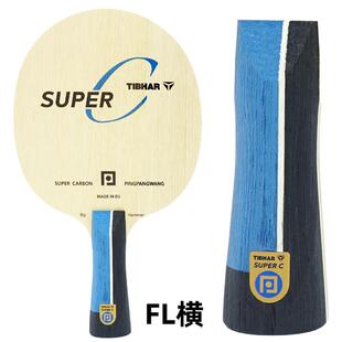 高档SPER C超素金级标U专业国手级碳素纤维乒碳乓球拍底板
