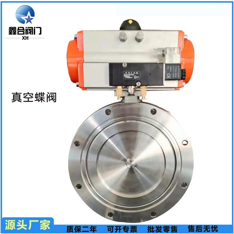 厂家高真空蝶阀不锈钢KF卡箍连接对夹GIQ零泄漏阀门量大价优
