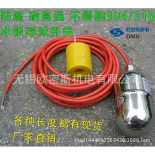 316/304不锈钢耐腐蚀耐高温水银浮球开关水位开关液位开关
