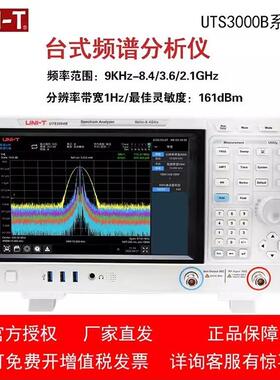 频谱分析仪UTS3084T/UTSB/UTS3036B/UTS3021B频谱仪高精度