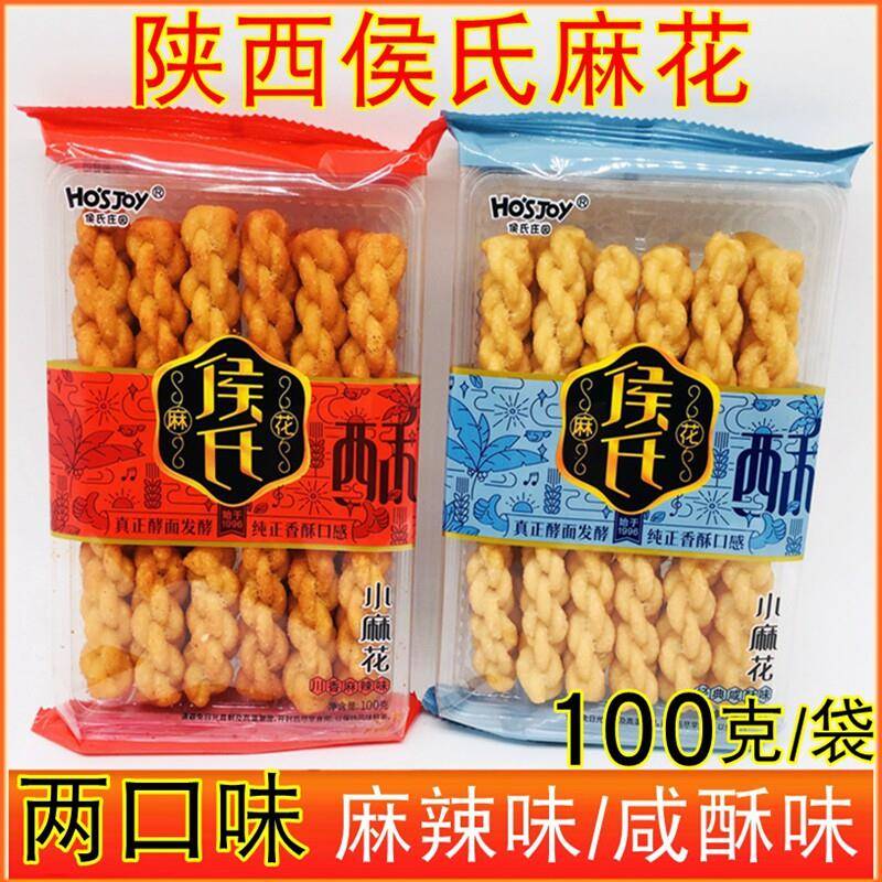 陕西侯氏麻花酵面发酵香酥麻花两口味咸酥味麻辣味100克袋装麻花