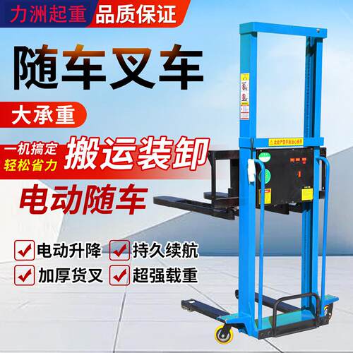 1T1.6m随车叉车电动堆车液压升降搬运车电动升降叉车电动堆车