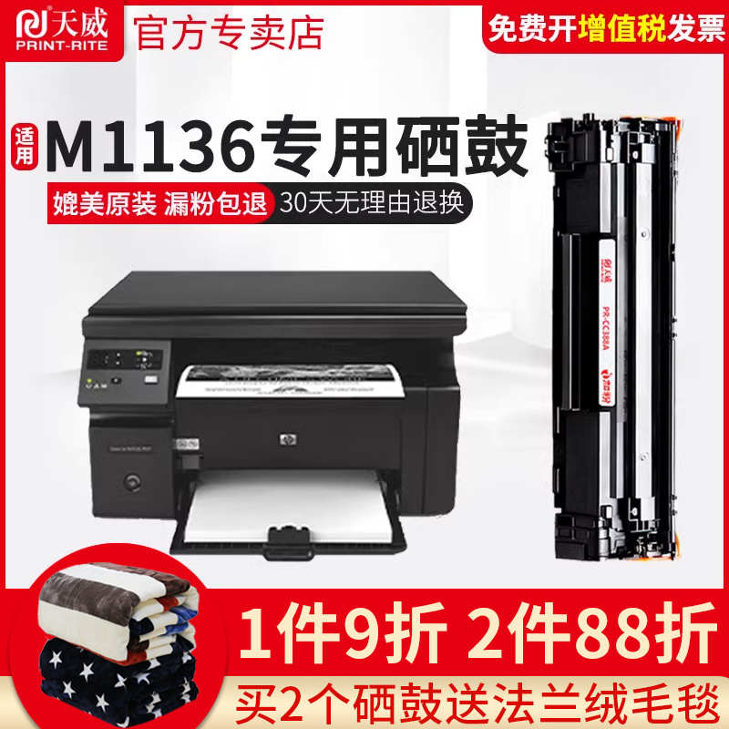 天威适用惠普CC388X大容量易加粉硒鼓 m1136 hp1008 1007 88a墨盒