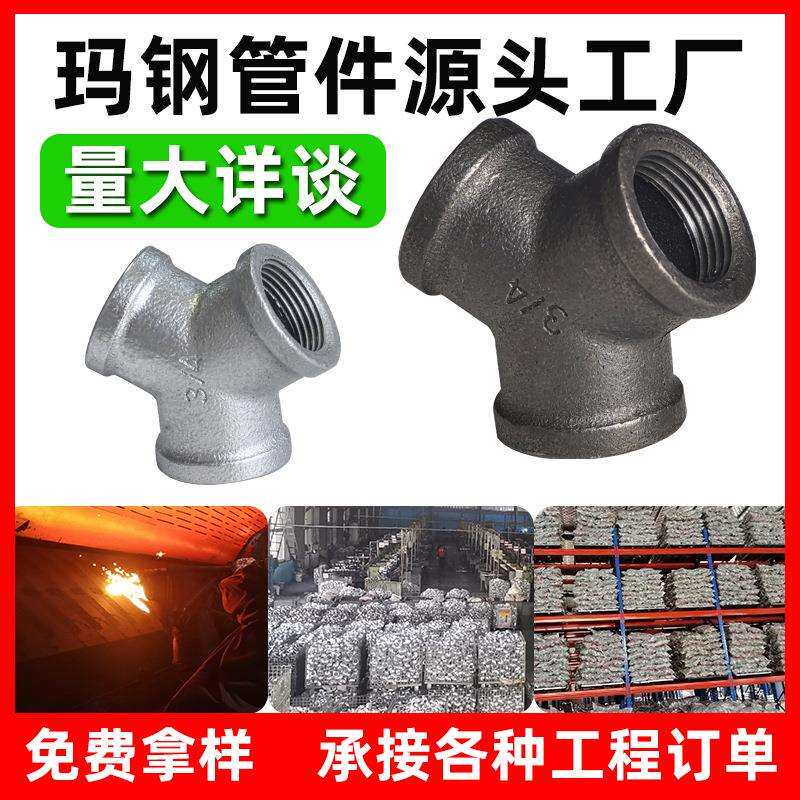 6分工艺品置物架玛钢接头水管衣架管件接头黑品镀锌Y型三通
