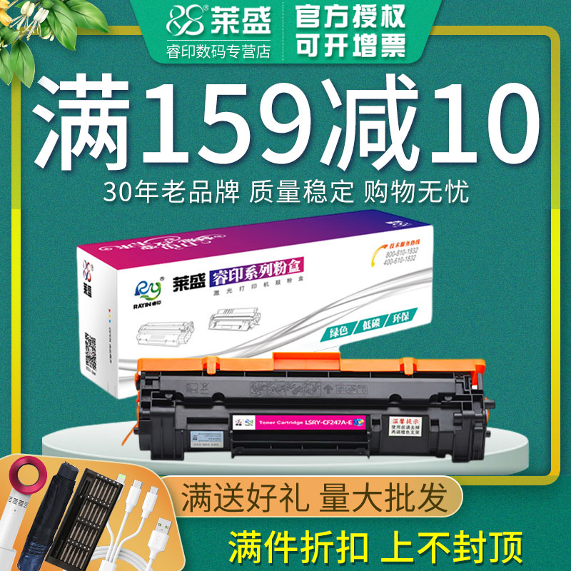 莱盛CF247A硒鼓 适用惠普Pro M16a M16w M17a M17w MFP M29a M29w