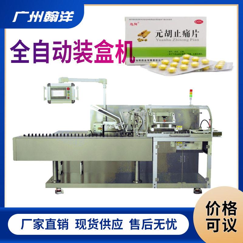 广州翰洋多功能品装盒机全自动装盒包装机械厂家定制