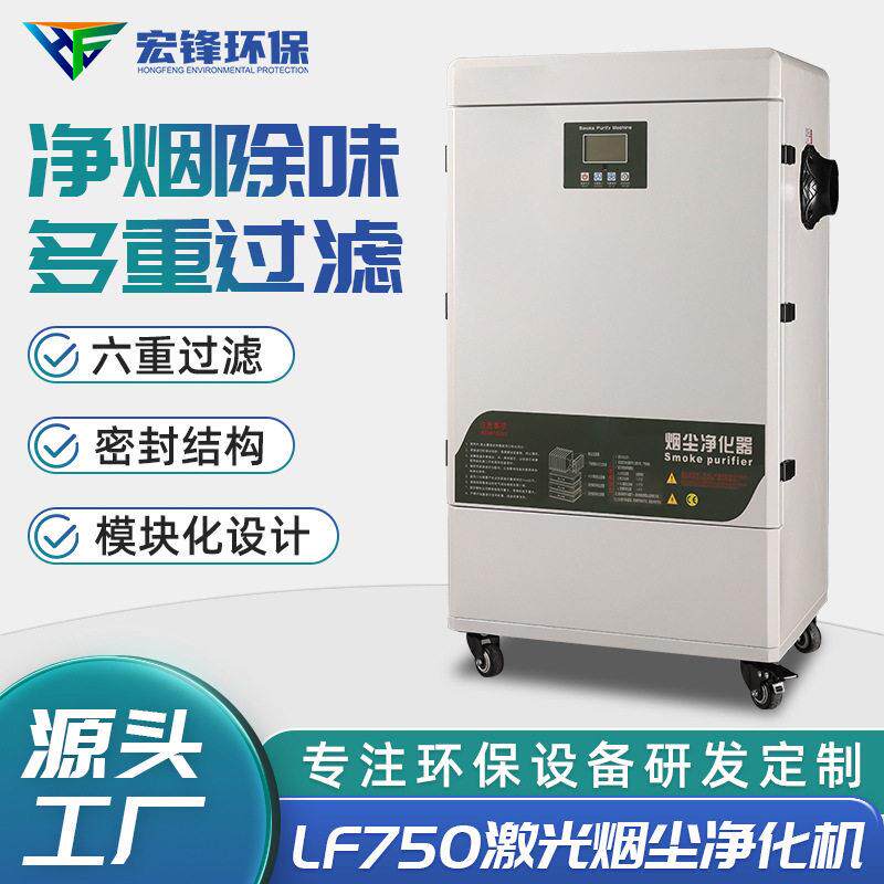 工业净烟除味环保设备激光打标加工烟尘净化机效过滤环保净化机