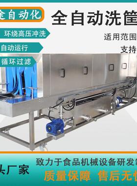 全自动通过式压喷淋洗筐机商用啤酒筐清洗设备大型周转筐清洗机