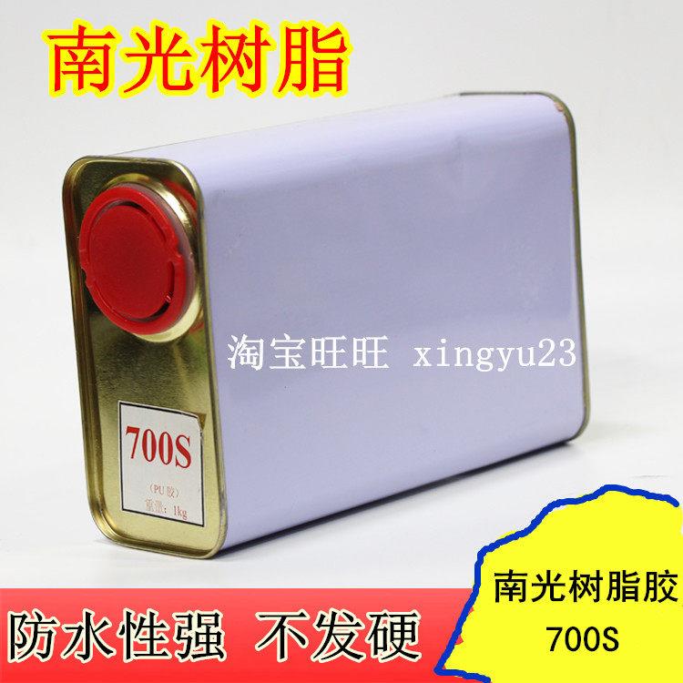 南光树脂胶700S鞋厂专用粘鞋胶补鞋胶水软性修鞋胶家具树脂胶粘剂