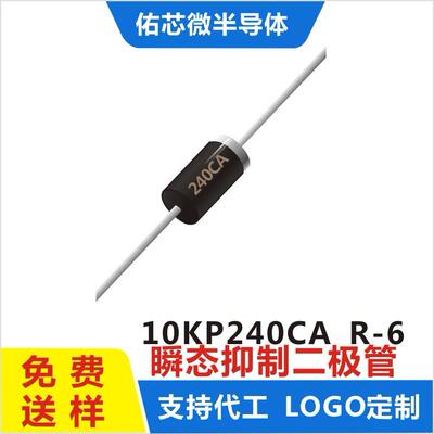 [折扣价】现货10KP240CAR-6印字:240CATVS二极管厂家直销