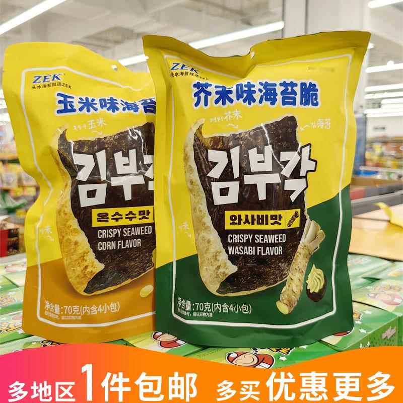 ZEK玉米/芥末味海苔脆内含4小包袋装即食上海沃尔玛代购韩式零食