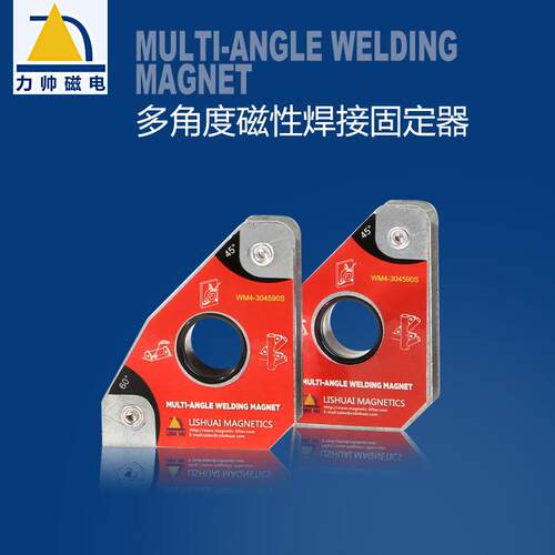 力帅多角度磁性电焊焊接固定器钕铁硼吸持辅助定位器WM4-304590L