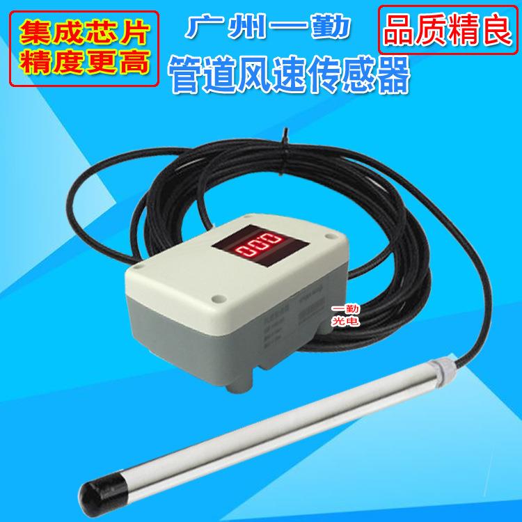 高端风速传感器/管道式分体系列新一代气体流量计RS485风速变送器